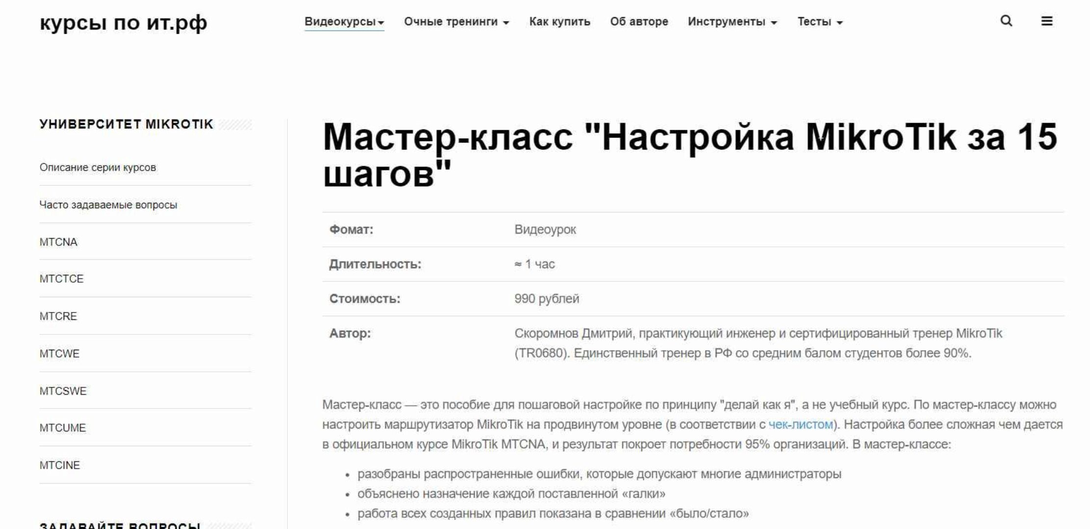 Мастер-класс «Настройка MikroTik за 15 шагов» 2019 (Дмитрий Скоромнов)