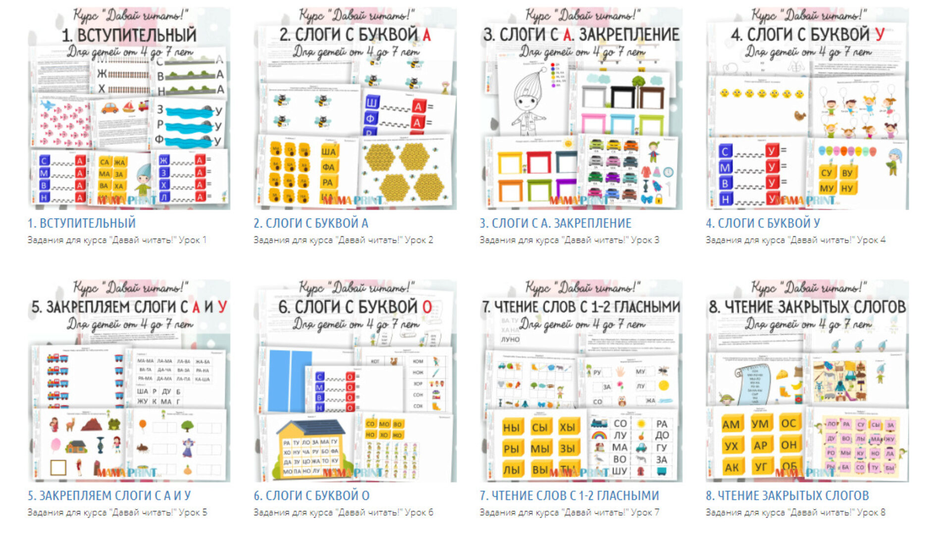 [Mama-print] Курс «Давай читать» (Эльвира Галимшина)