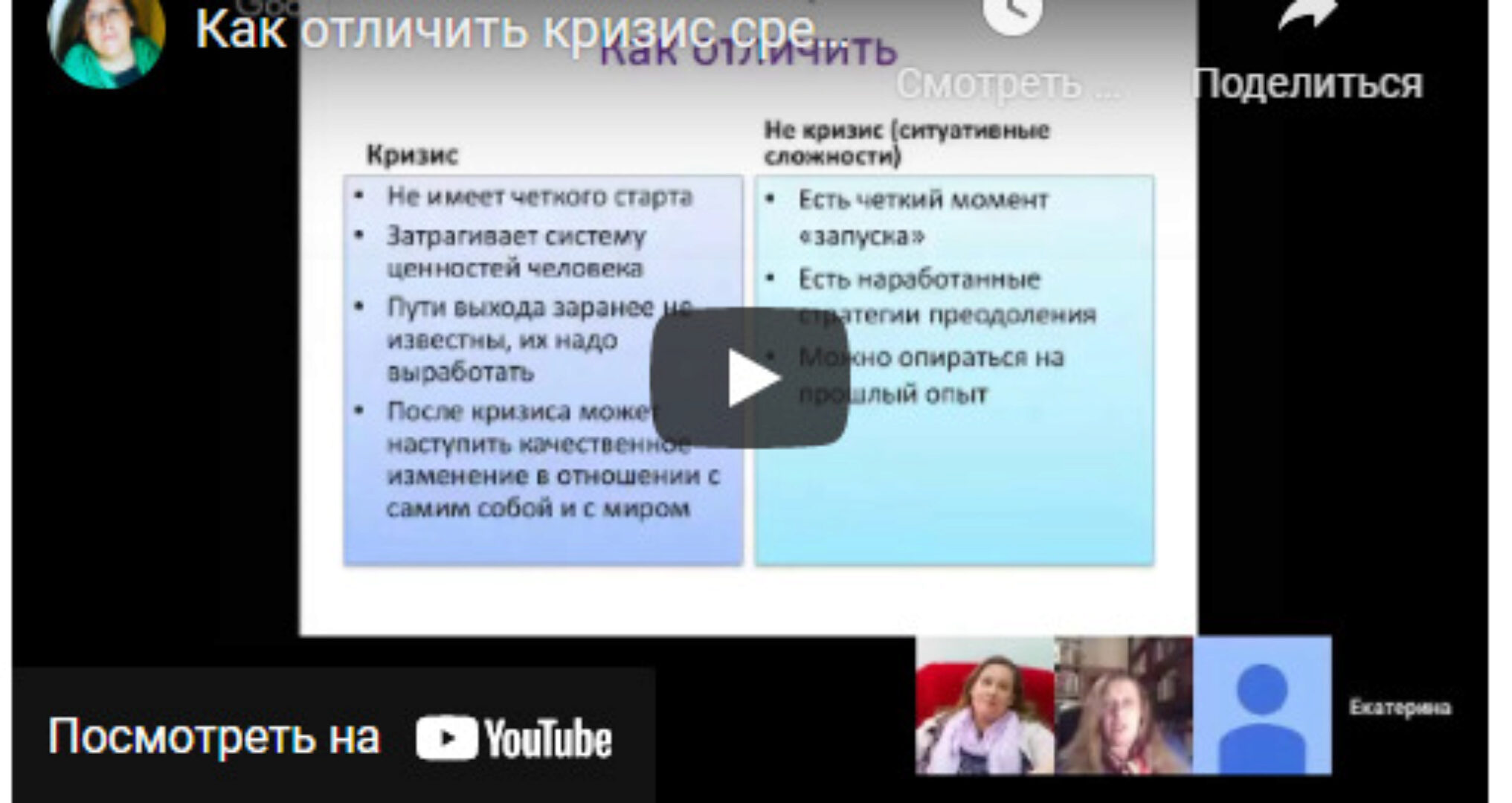 Кризис среднего возраста - что дальше? (Екатерина Бурмистрова)