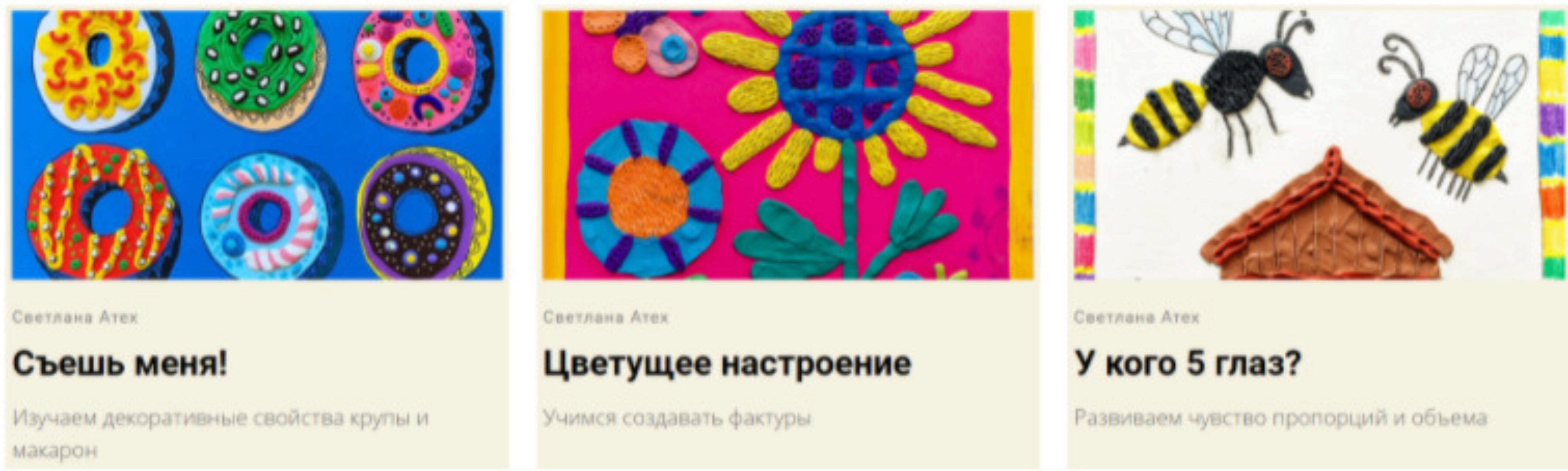 [artlinerschool] Познавательная лепка (Светлана Атех)