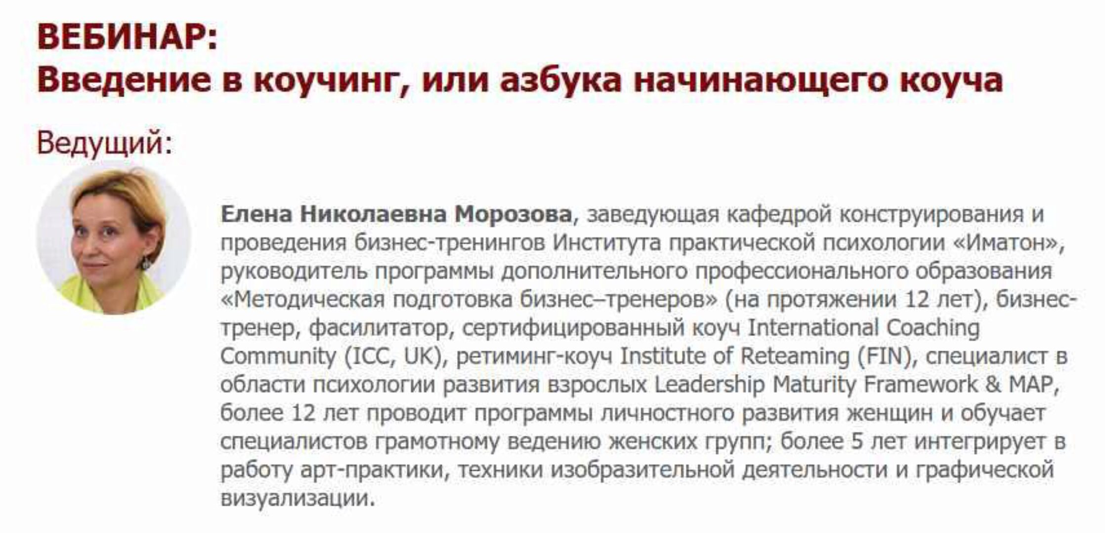 [Иматон] Введение в коучинг, или азбука начинающего коуча (Елена Морозова)