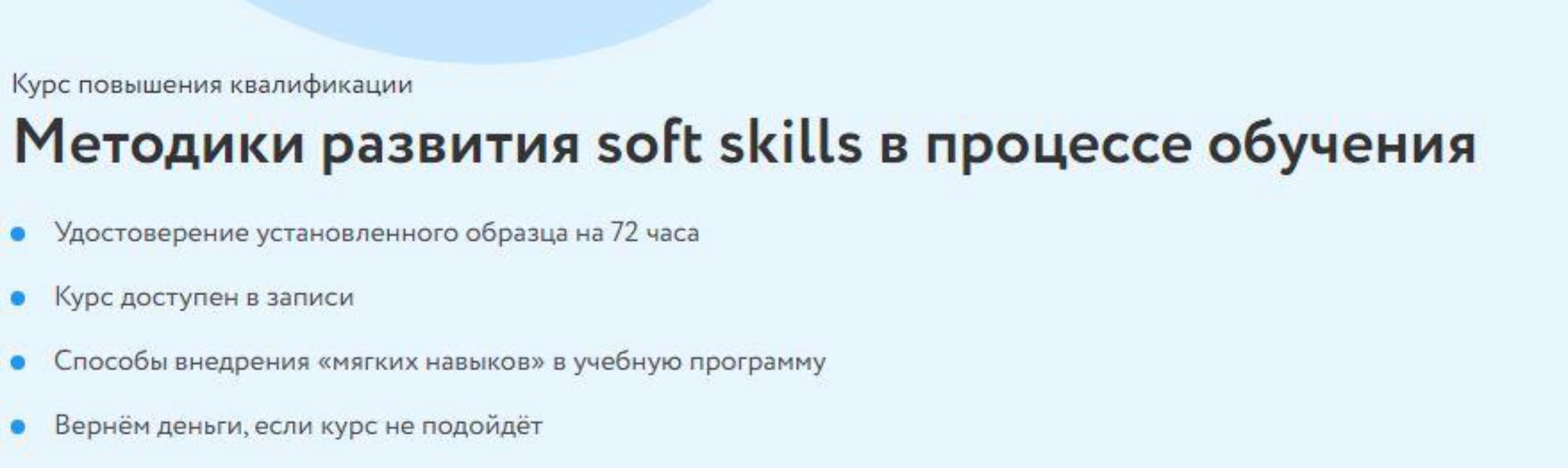 [Фоксфод] Методики развития soft skills в процессе обучения (Наталья Еремина)
