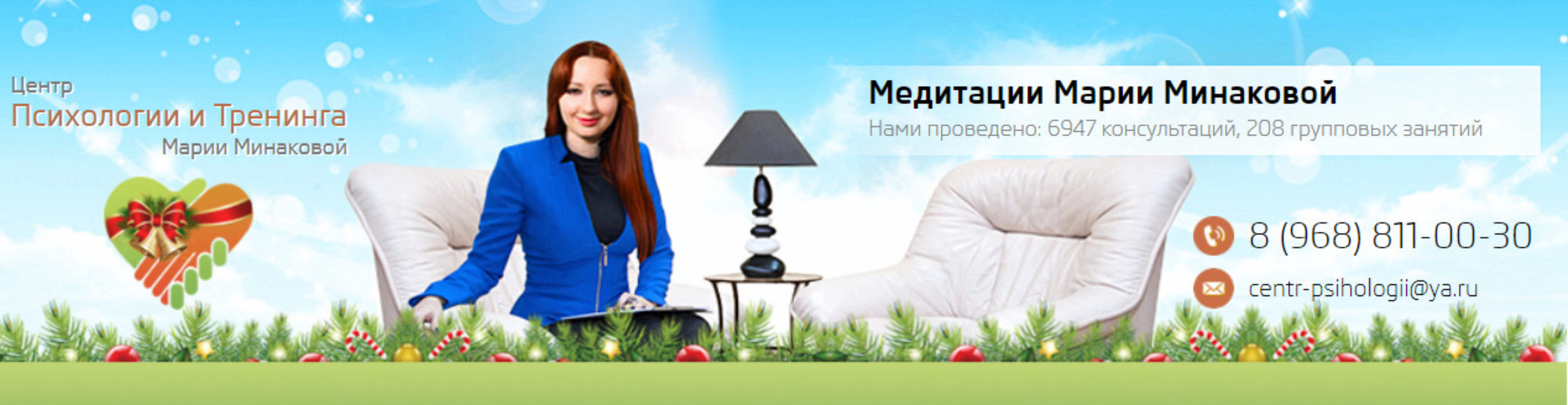 Медитации Марии Минаковой (Мария Минакова)