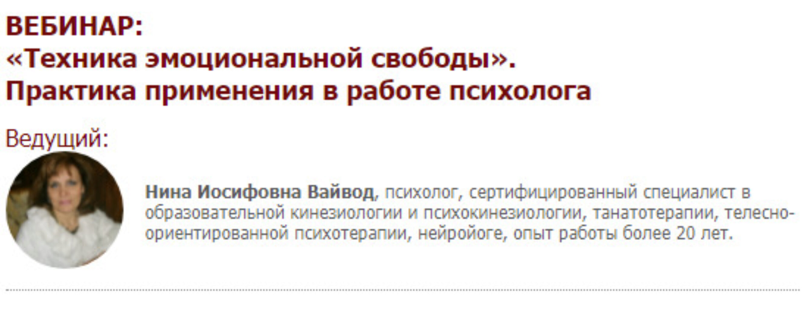 [Иматон] Техника эмоциональной свободы. Практика применения в работе психолога (Нина Вайвод)