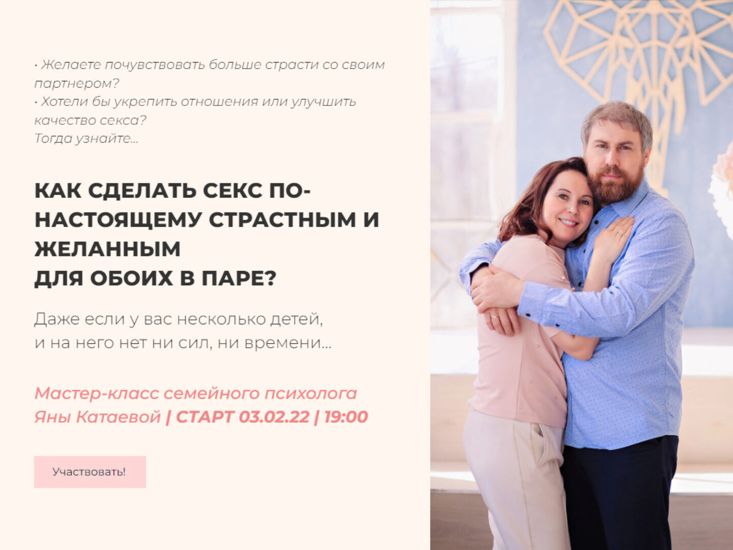 Как сделать секс по-настоящему страстным и желанным для обоих партнеров (Яна Катаева)