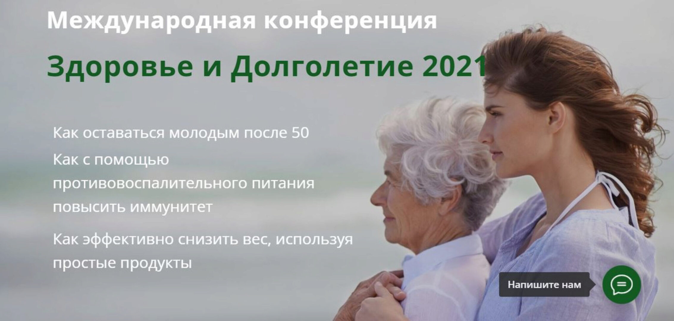 [Международная Академия Нутрициологии]  Здоровье и долголетие (Анастасия Устинова, Алексей Москалев)