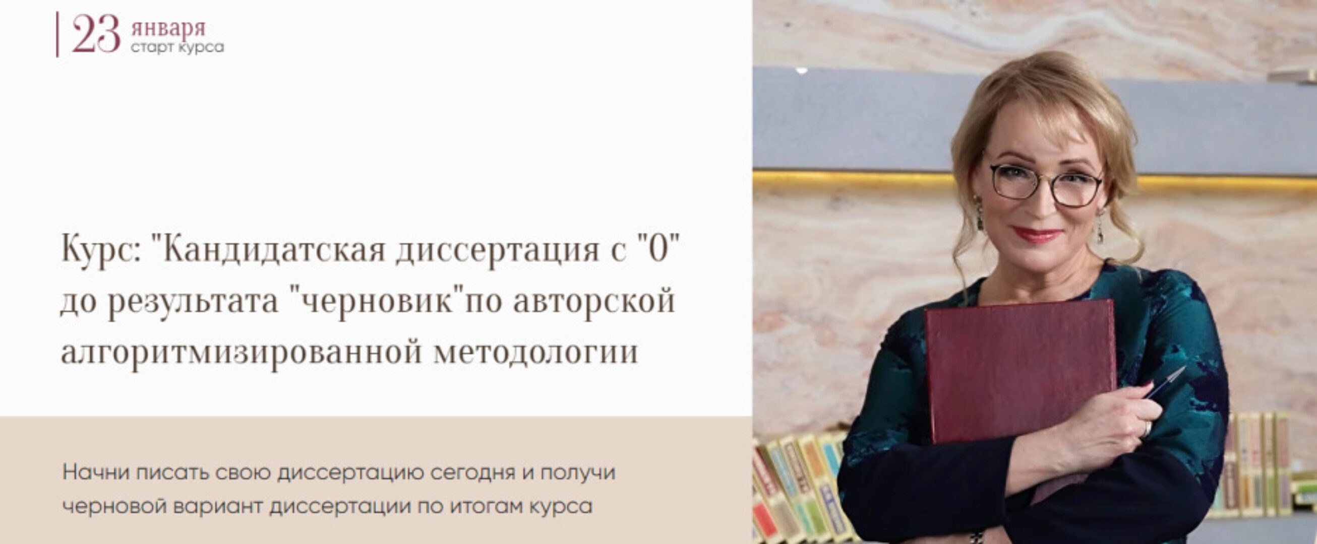 Кандидатская диссертация с 0 до результата. Черновик по авторской алгоритмизированной методологии. Тариф Кандидат (Надежда Воронцова)