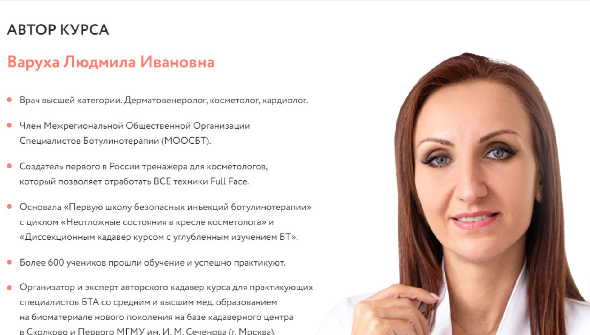 Ботулинотерапия БТА  (Людмила Варуха)