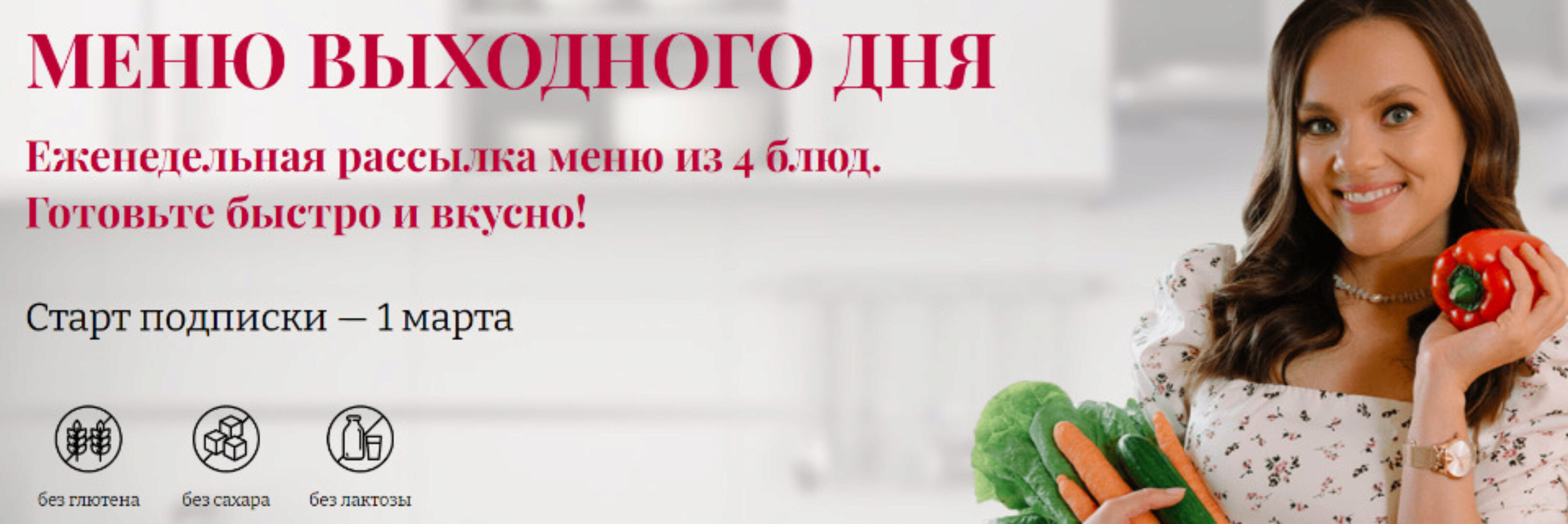 [Awaken School] Меню выходного дня. Подписка на 24 недели (Елена Богданова)