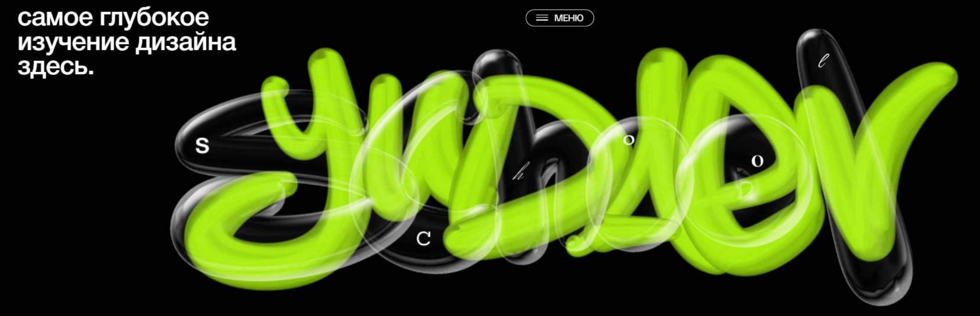 [Yudaev School] Изучаем дизайн с нуля в разных направлениях (Никита Юдаев)