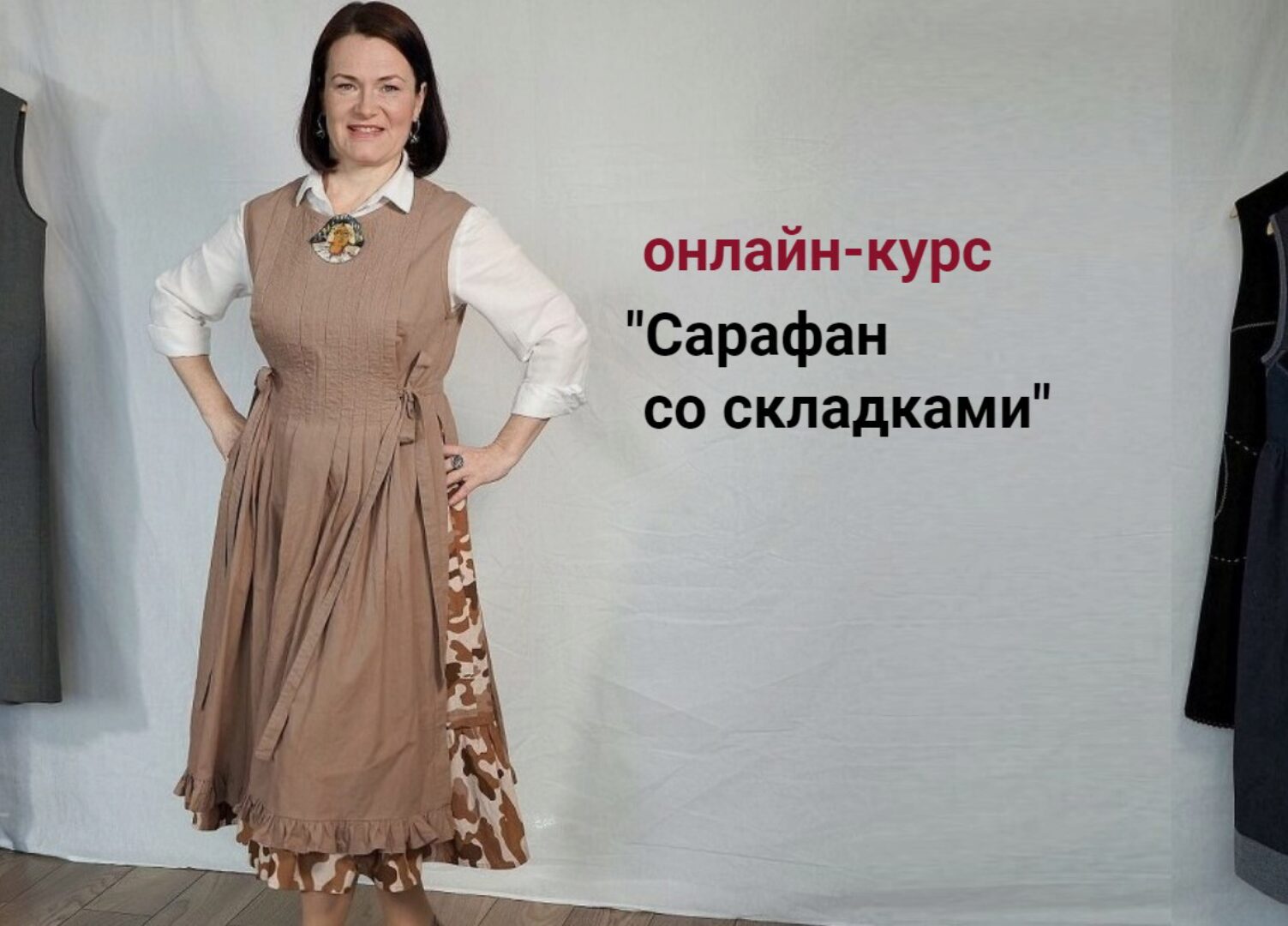 [Диктанты портного] Сарафан со складками (Вера Борисюк)