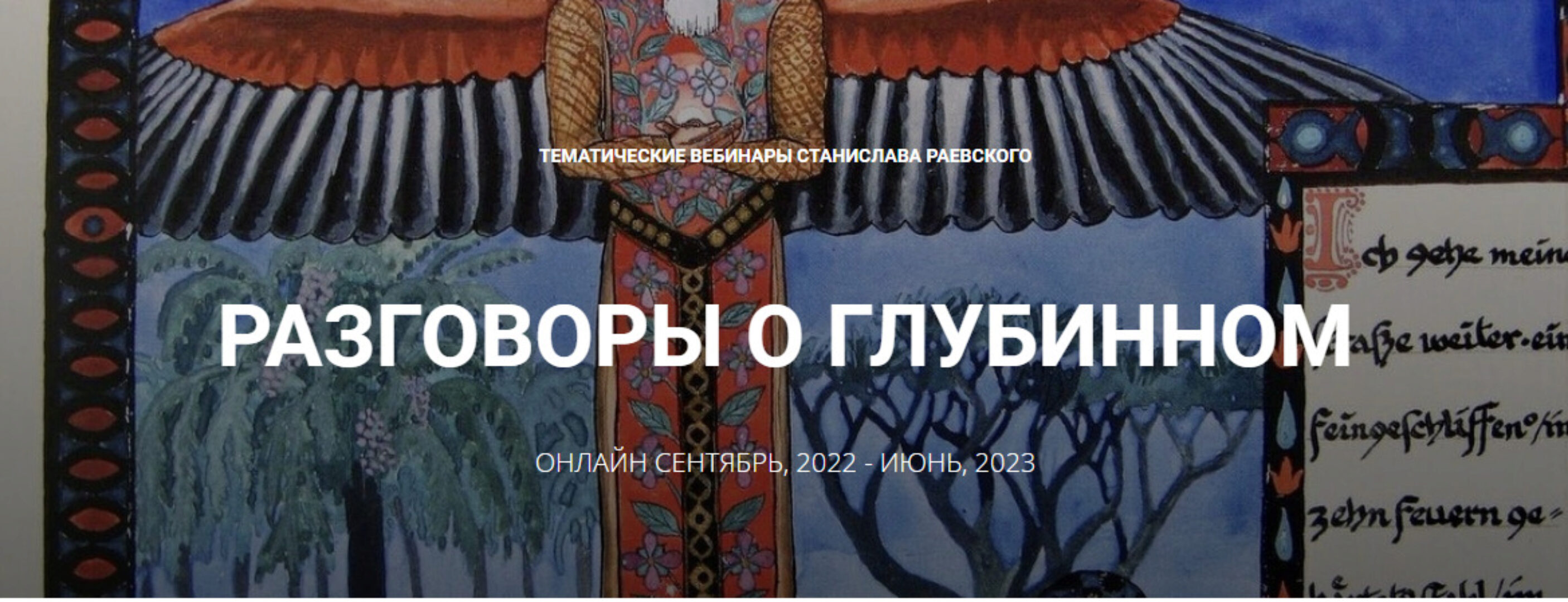 [МАПП] Путь героини. Индивидуация женщины в современном мире. Вебинар 2 (Станислав Раевский)