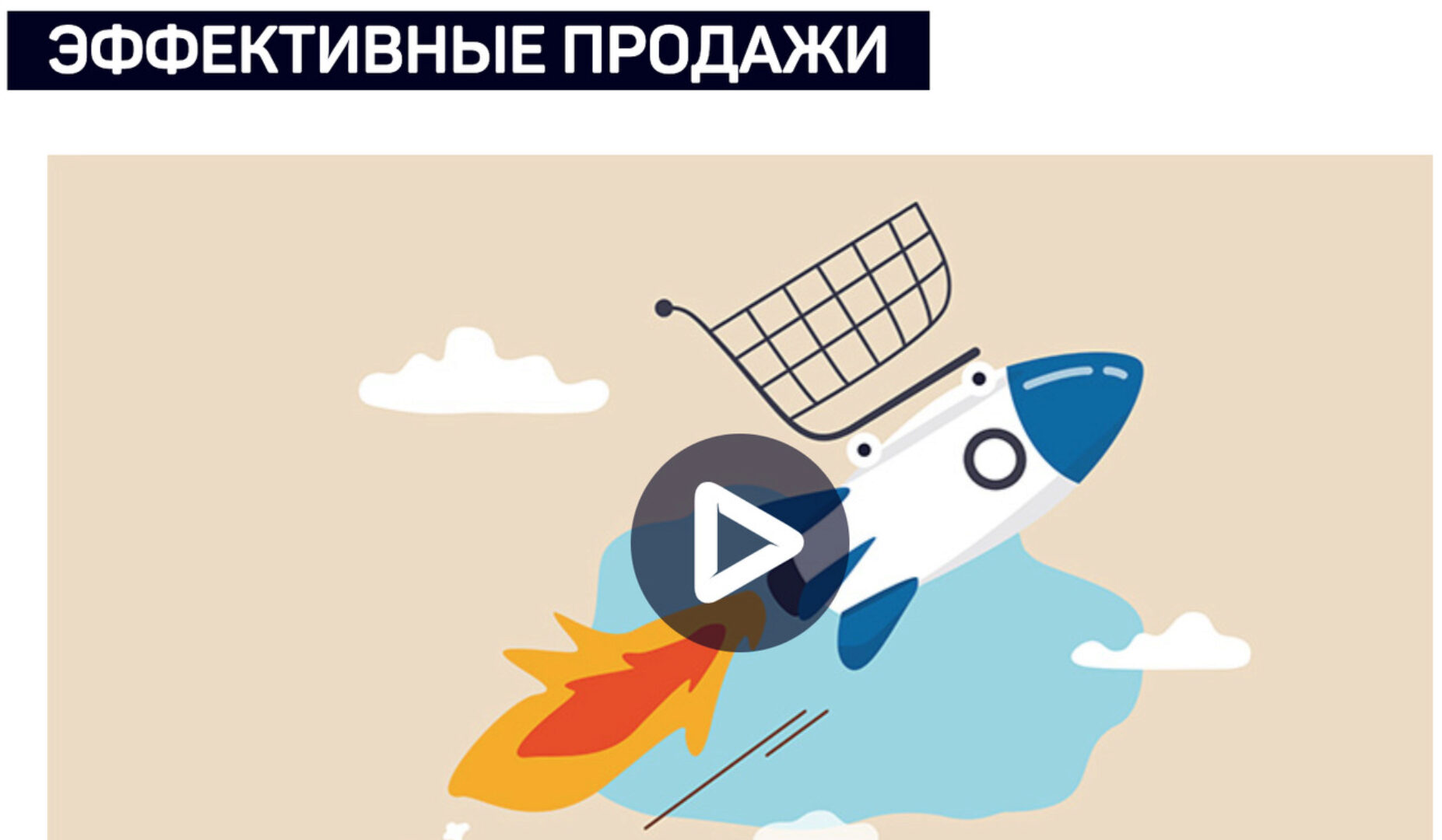 [liveclasses] Эффективные продажи (Виталий Новиков)