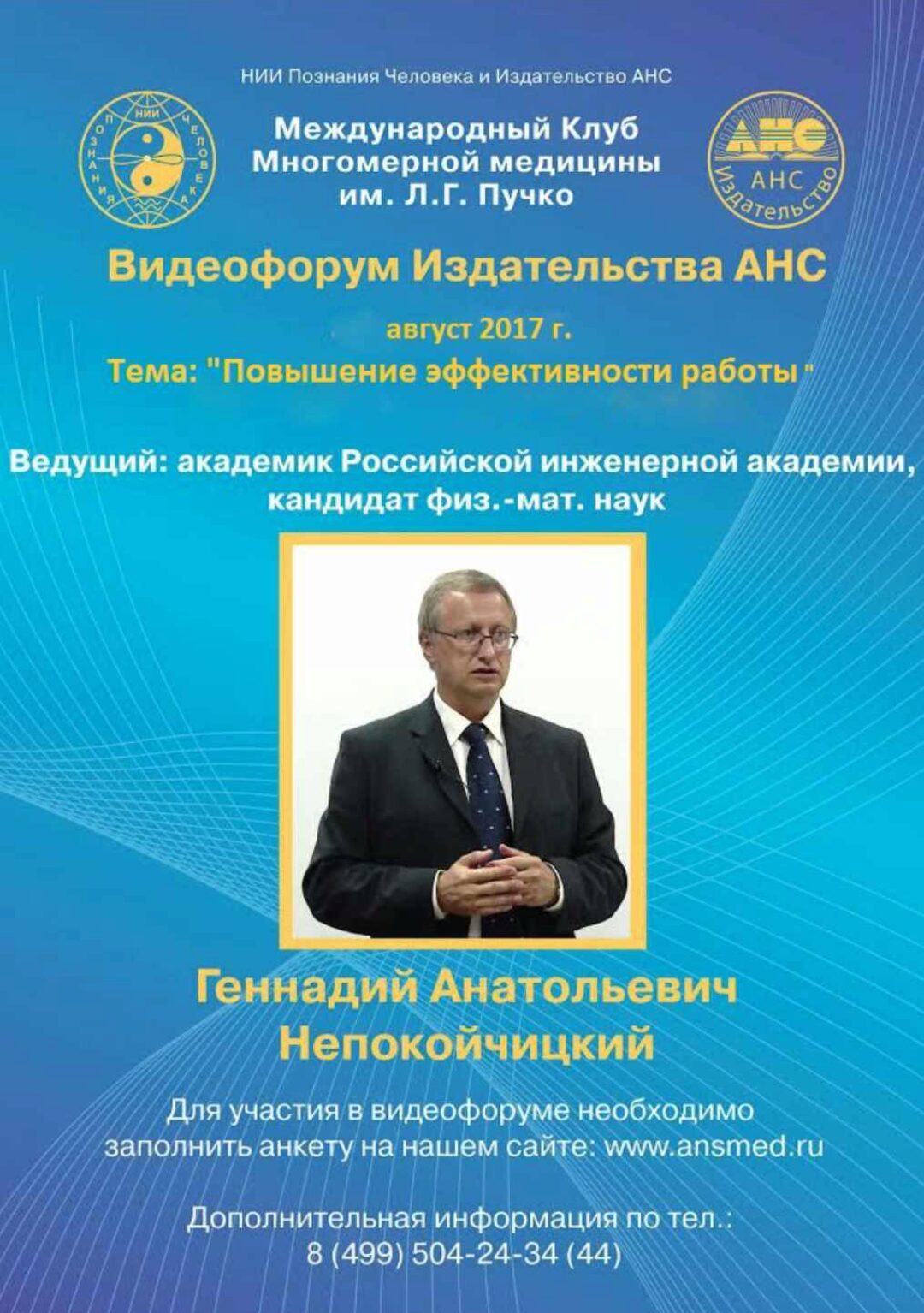 Повышение эффективности работы. 2 Часть (Геннадий Непокойчицкий)