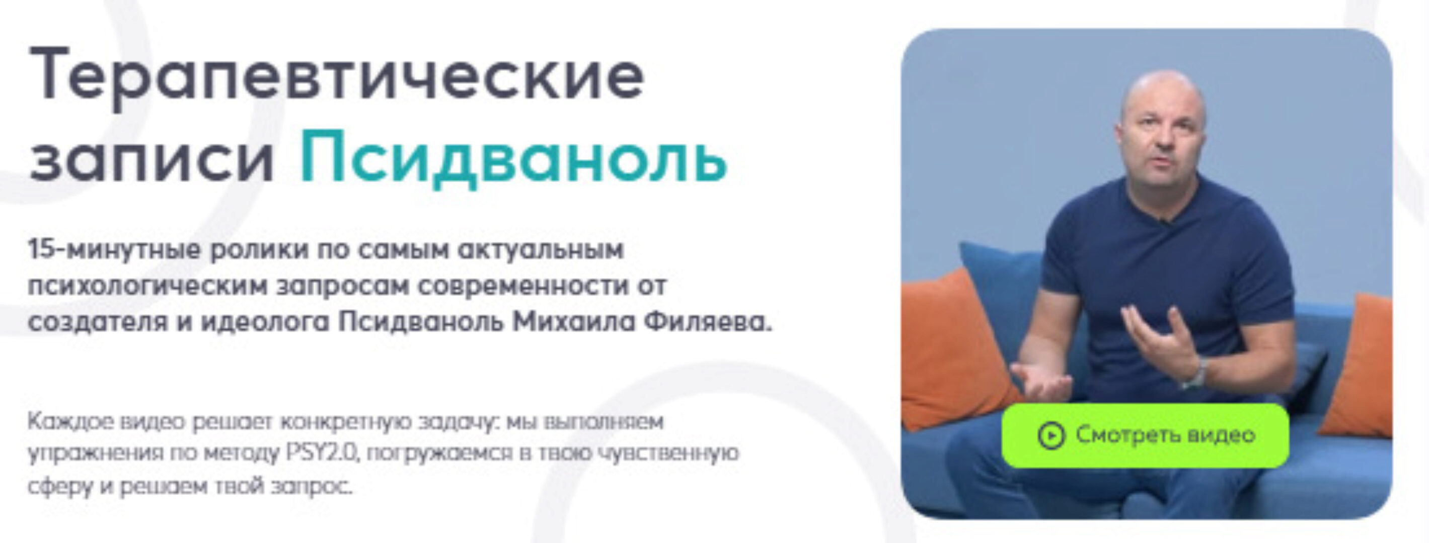 [psy2.0]  Зрение (Михаил Филяев)