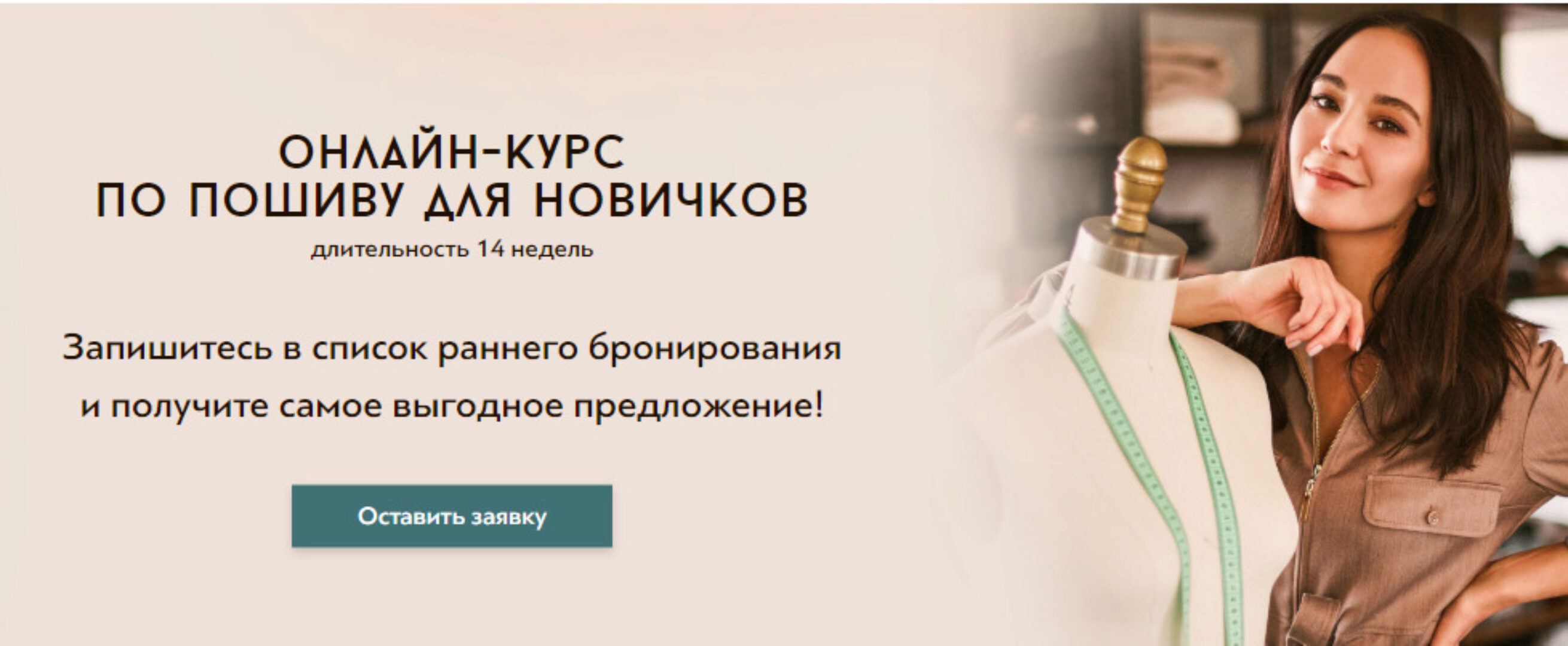 Пошив для Новичков (Виктория Ракуса)