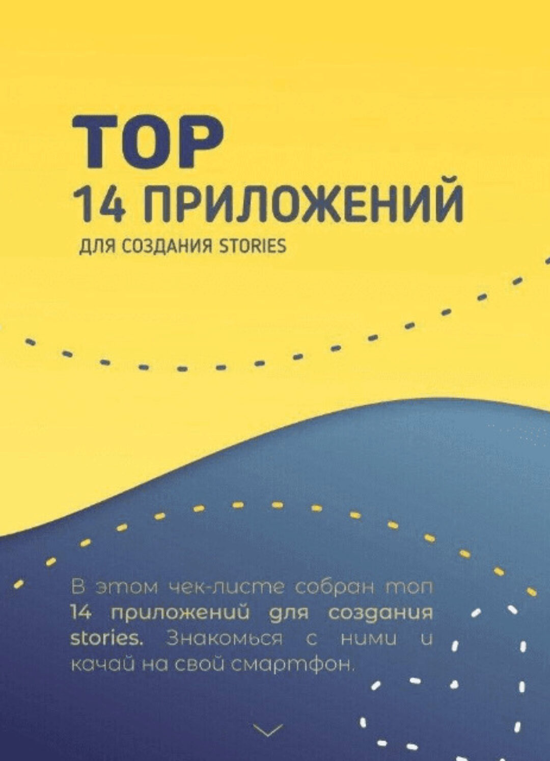 [alena_kornouhova] Top 14 приложений для создания stories (Алёна Корноухова)
