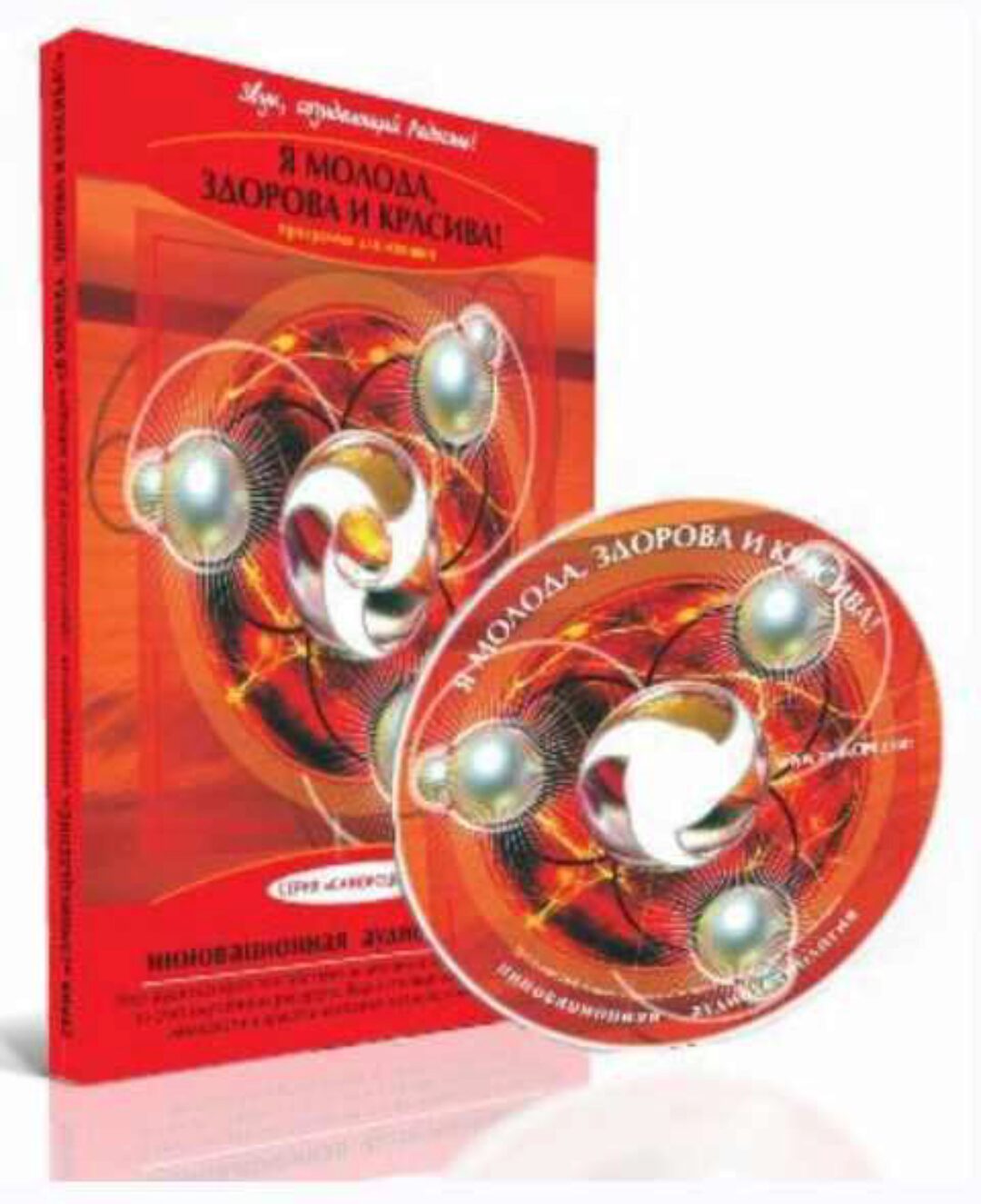 Аудионастрой Я молода, здорова и красива (Александр Свияш)