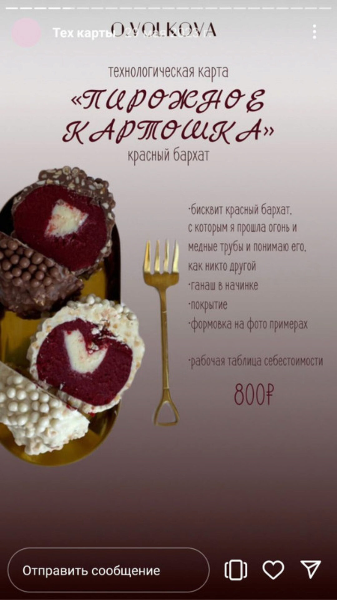 [ov_sweet] Пирожное картошка Красный бархат (Ольга Волкова)