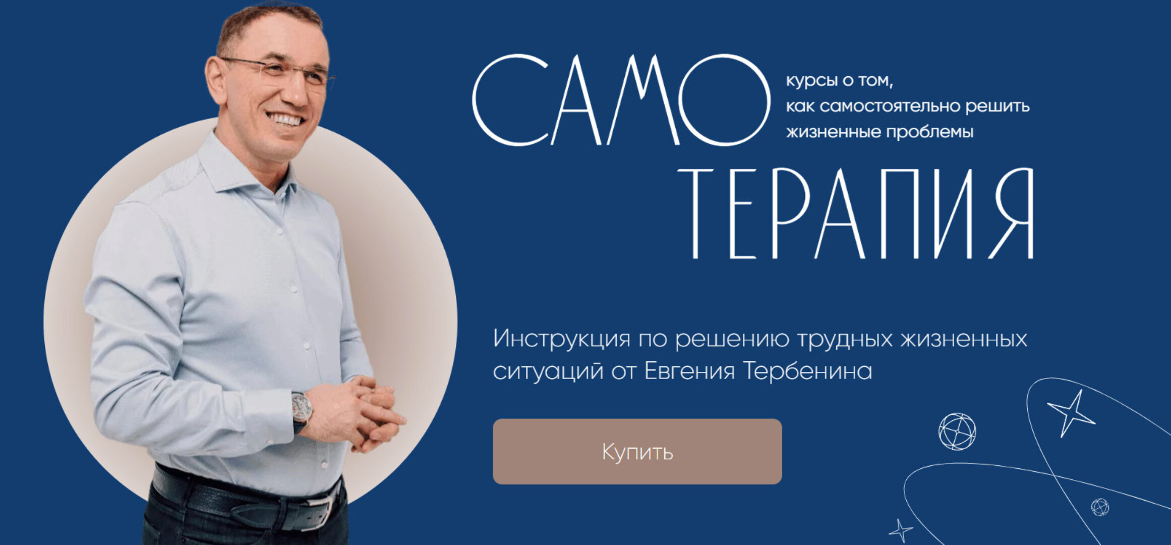 Самотерапия. Деньги: как пробить финансовый потолок (Евгений Теребенин)