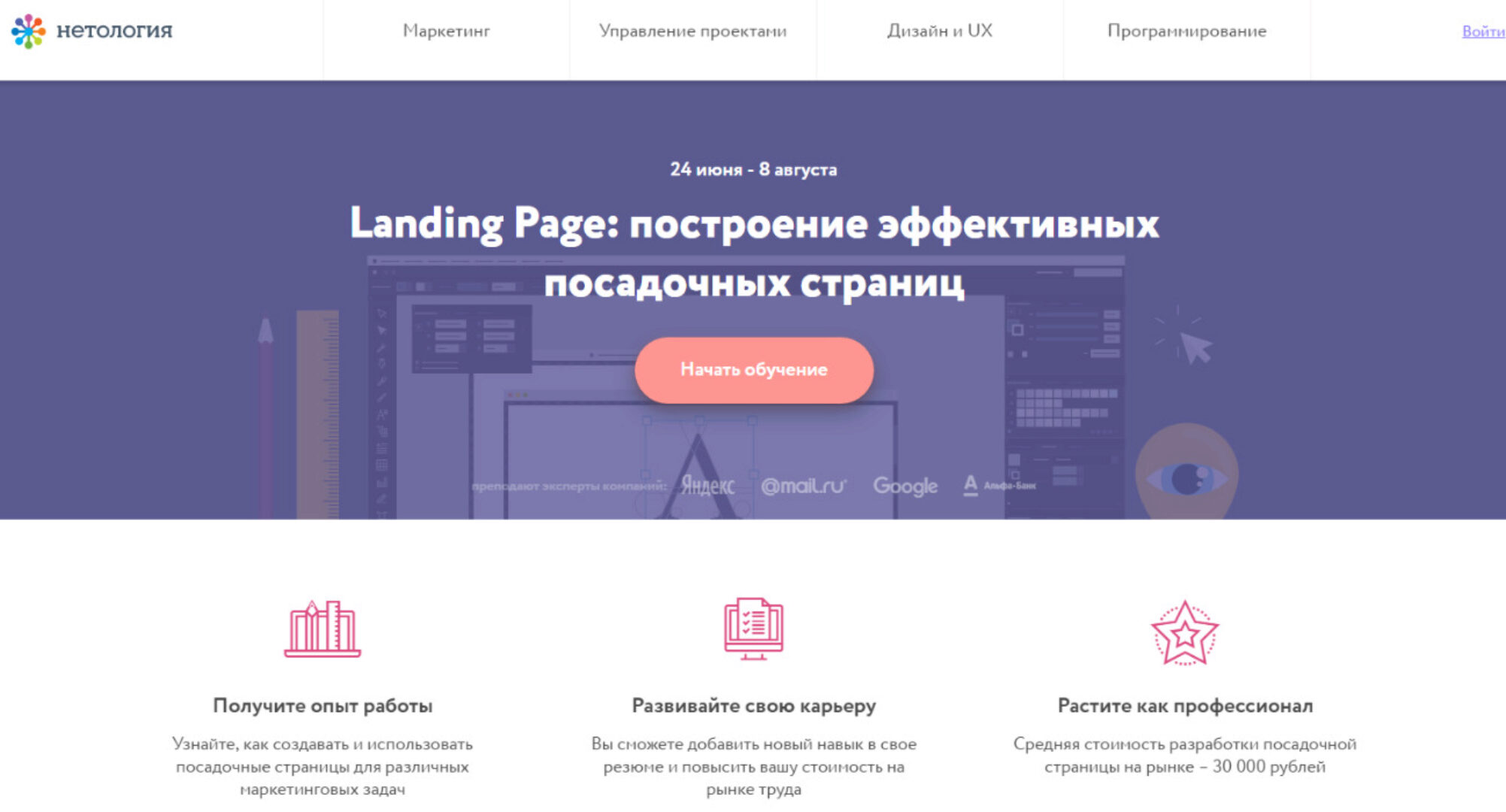 [Нетология] Landing Page: построение эффективных посадочных страниц