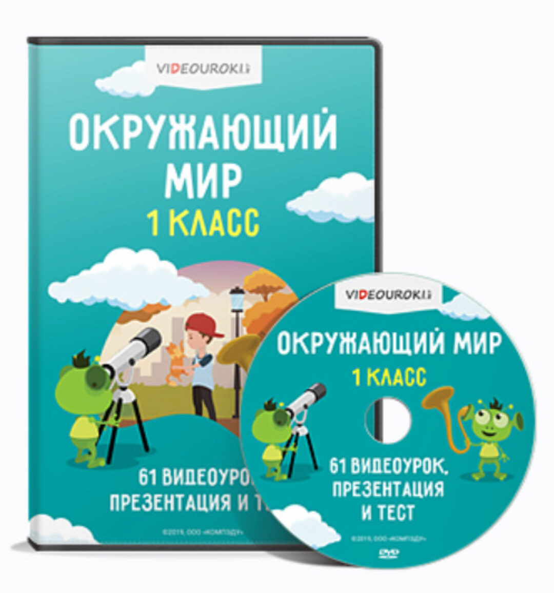 [Videouroki] Окружающий мир 1 класс