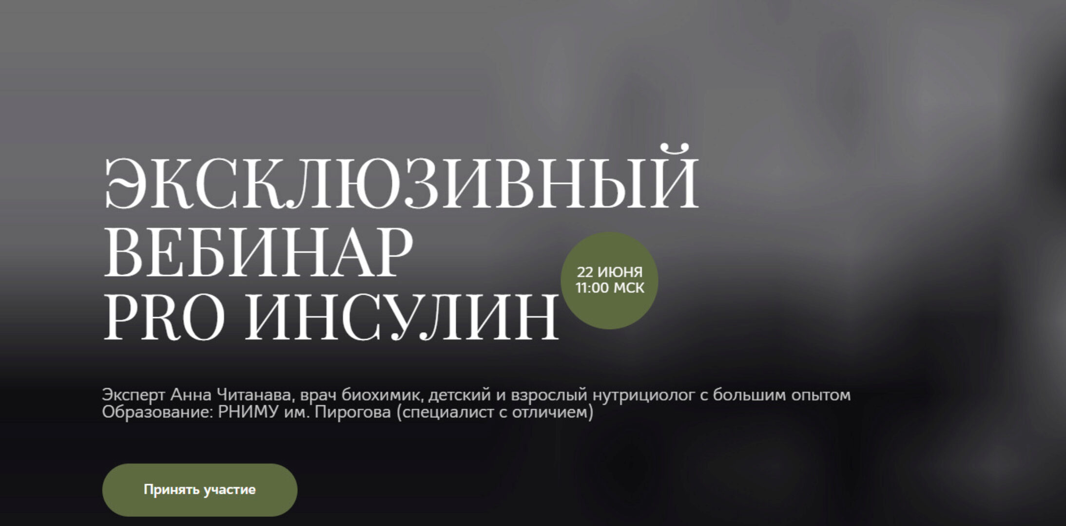 PRO Инсулин (Анна Читанава)