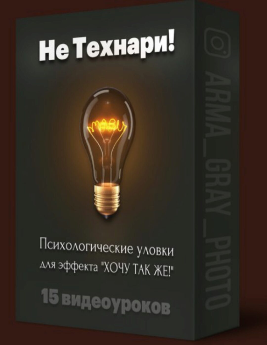 Не технари! (Arma Gray)