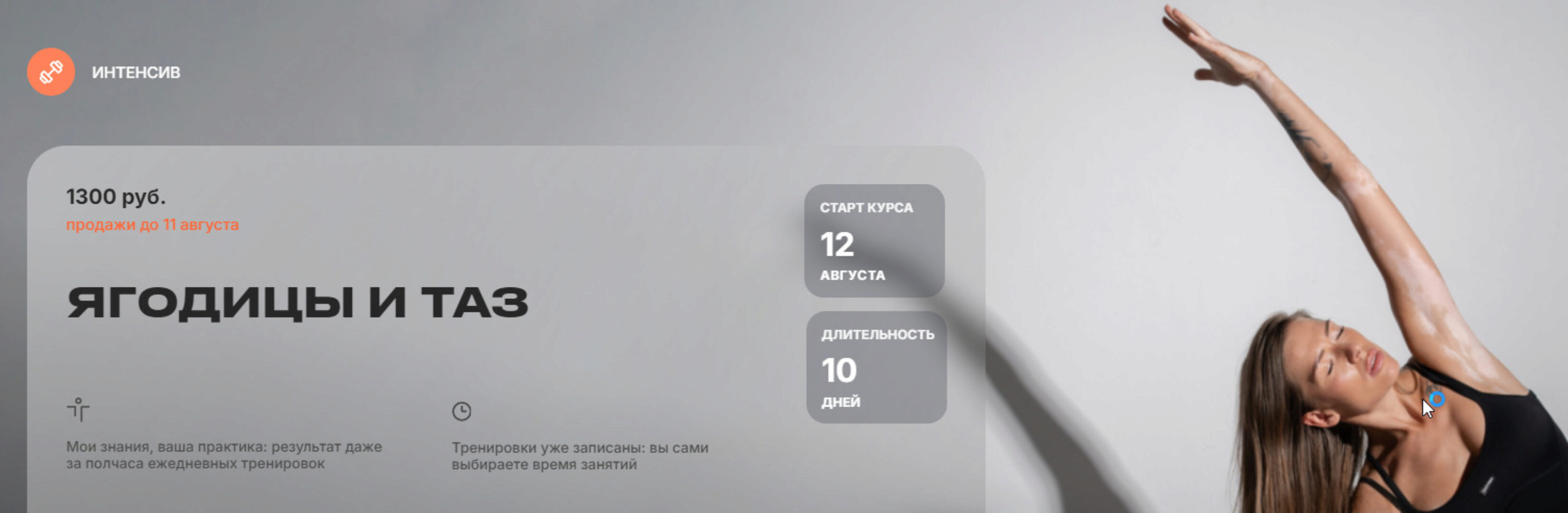 Ягодицы и Таз.  Тариф Базовый (Алена Медведева)