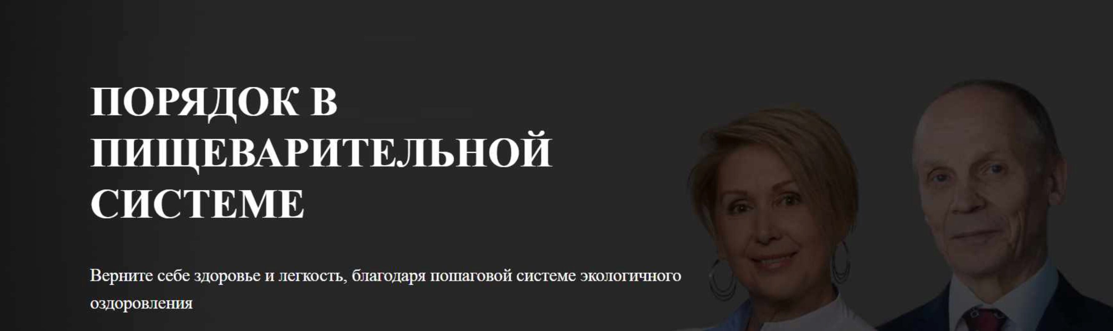 [Академия Огулова] Порядок в пищеварительной системе. Тариф Теория + Практика (Александр Огулов, Диана Романенко)