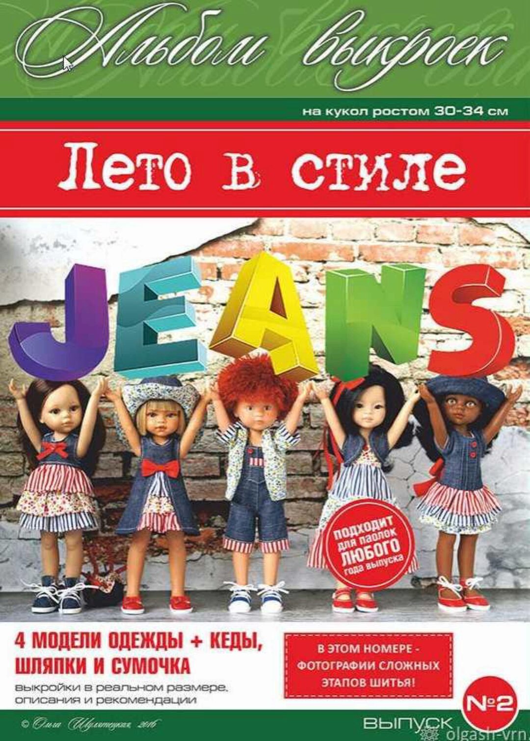 PDF-журнал - выкройки на кукол формата Paola Reina, выпуск 2 (Ольга Шулятецкая)