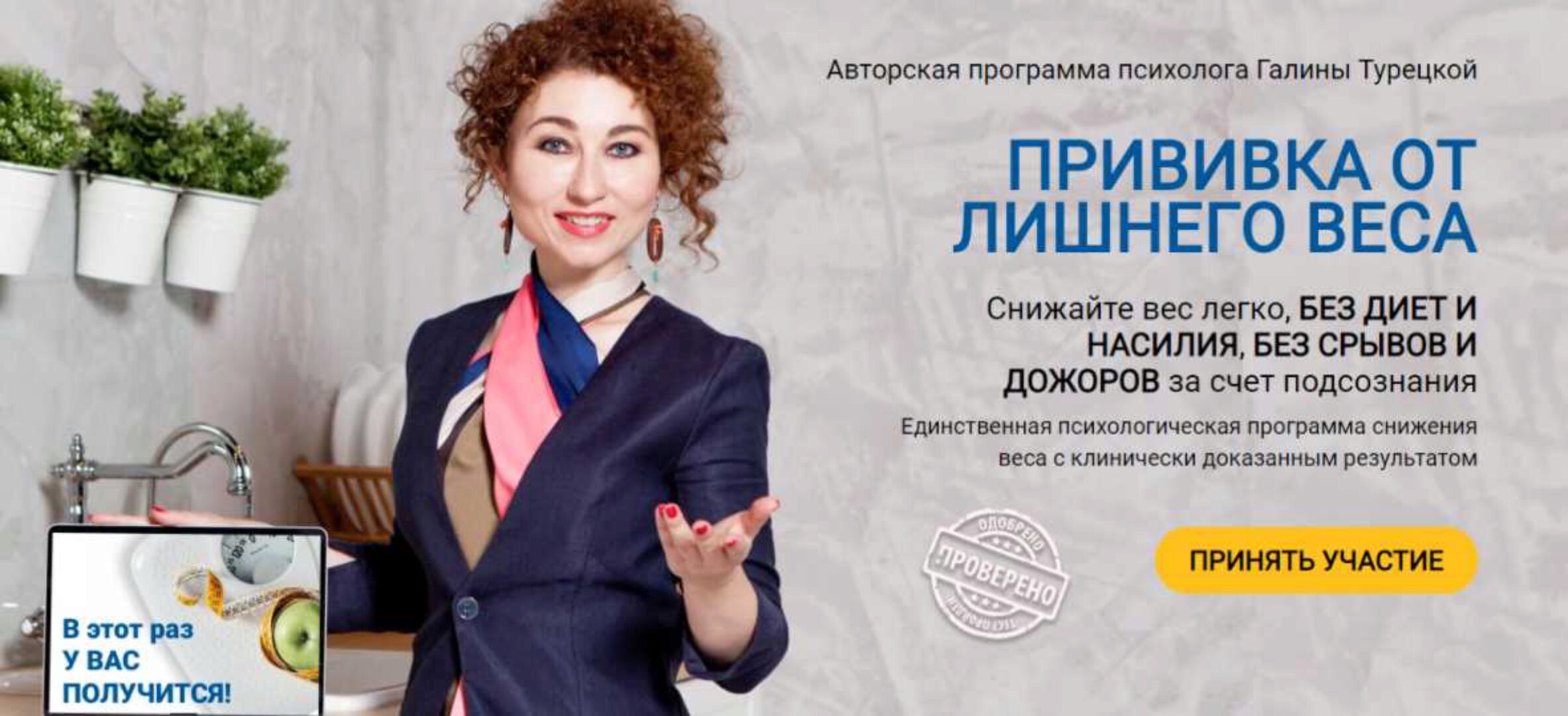 Прививка от лишнего веса. Пакет - Стройность навсегда (Галина Турецкая)