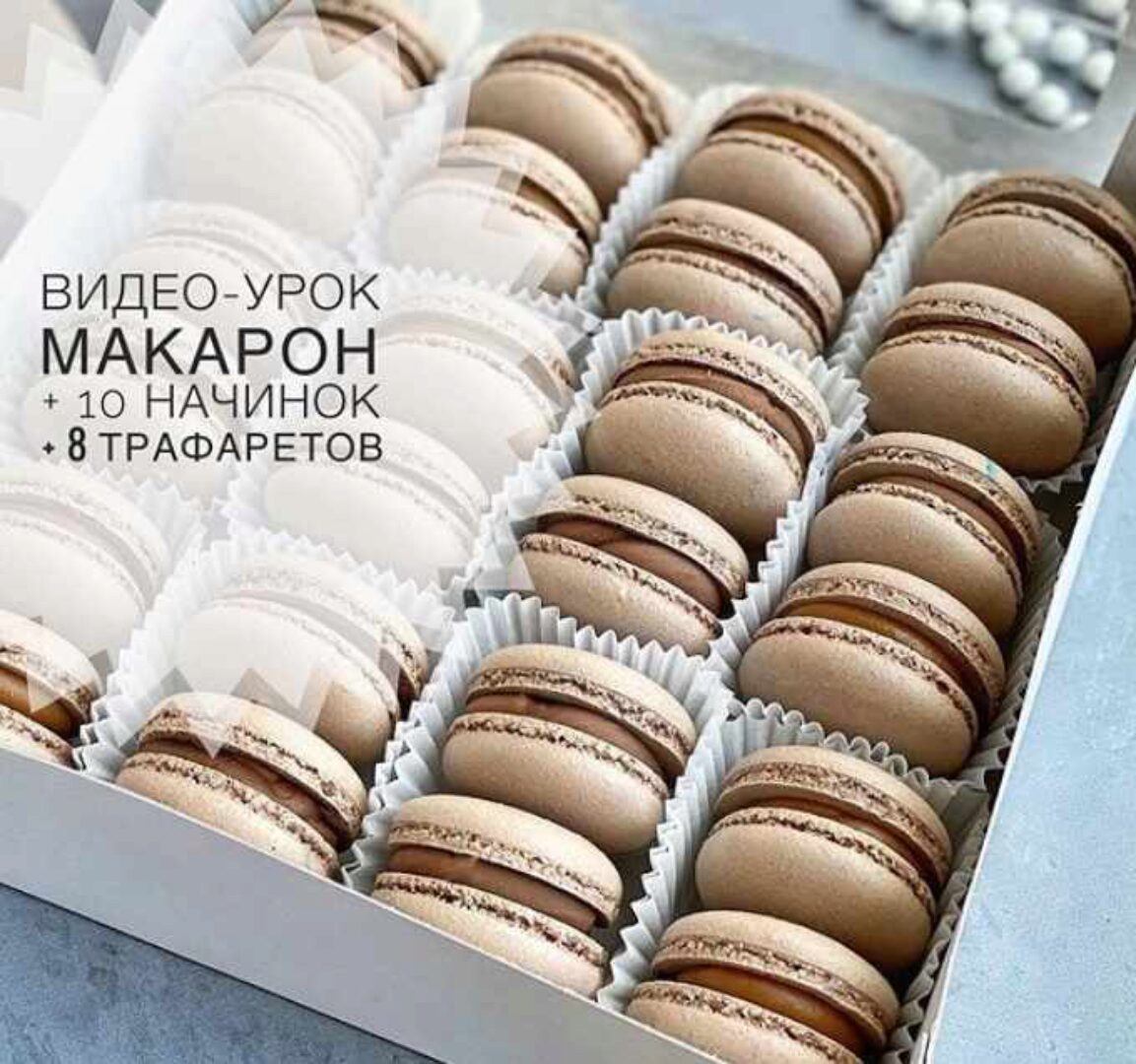 Видео-урок по макарон на итальянской меренге (nastasya_cakes)