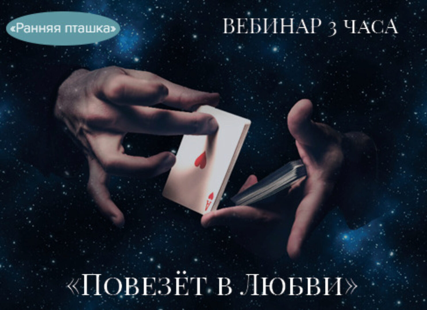 Повезёт в любви (Ада Кондэ)