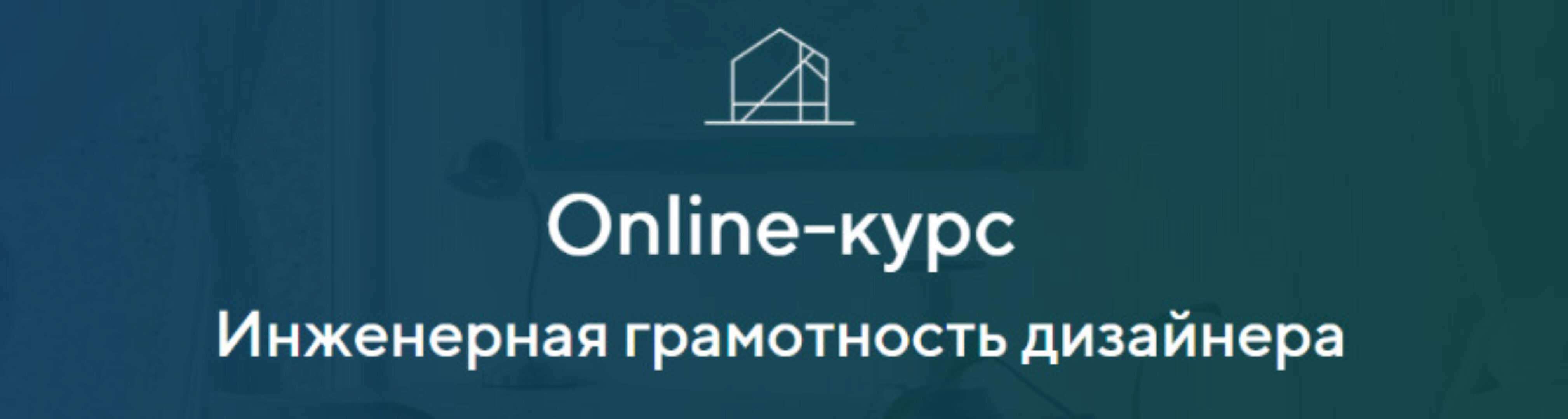 Инженерная грамотность дизайнера. Тариф База (Александра Кудрявцева)