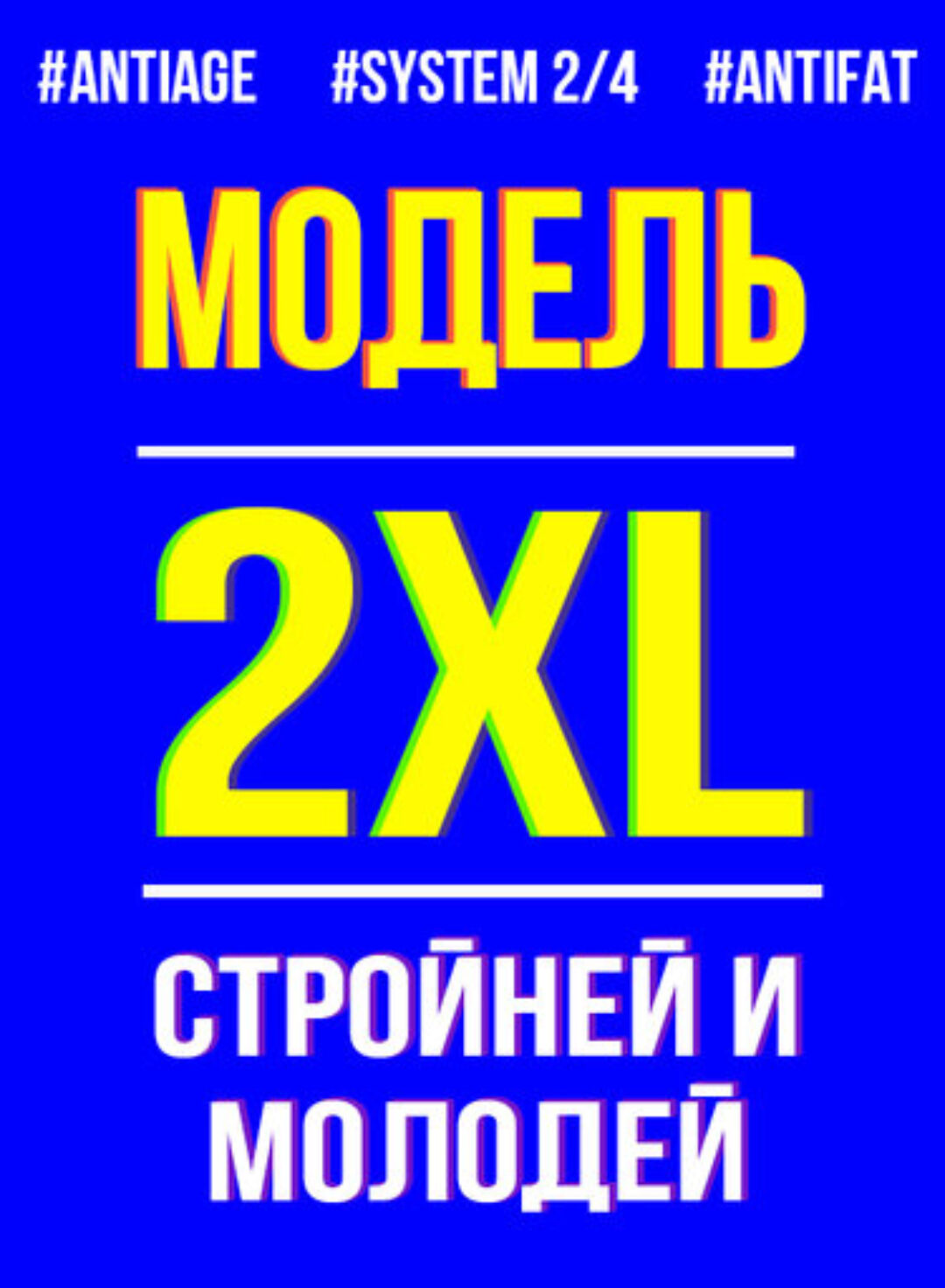 Марафон Модель XXL (Марина Корпан)