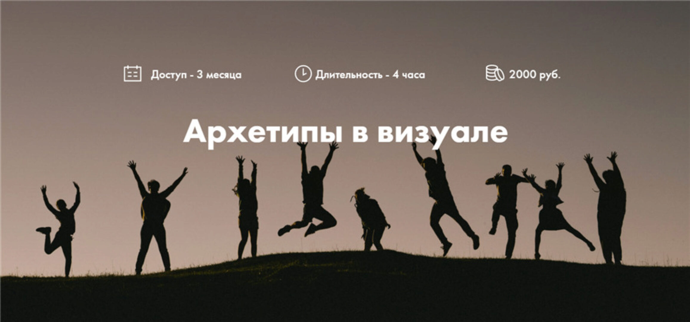 Архетипы в визуале (Ольга Цаплина)