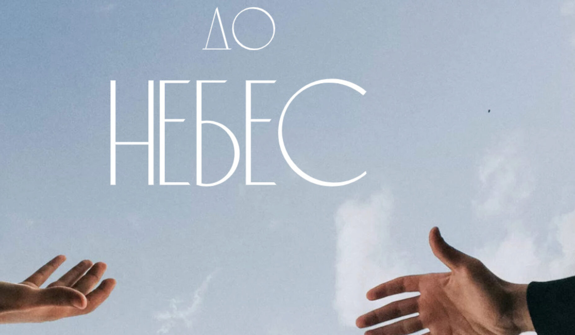 Видео-урок «До небес»: Пошаговая схема запуска инфопродукта (Саша Гарикова)