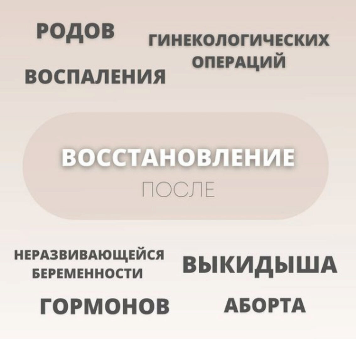 Восстановление (Юлия Шефова)