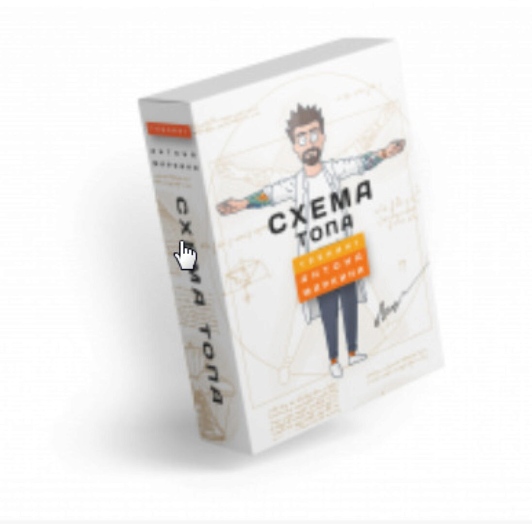 Схема ТОП'а - Gold (Антон Маркин)