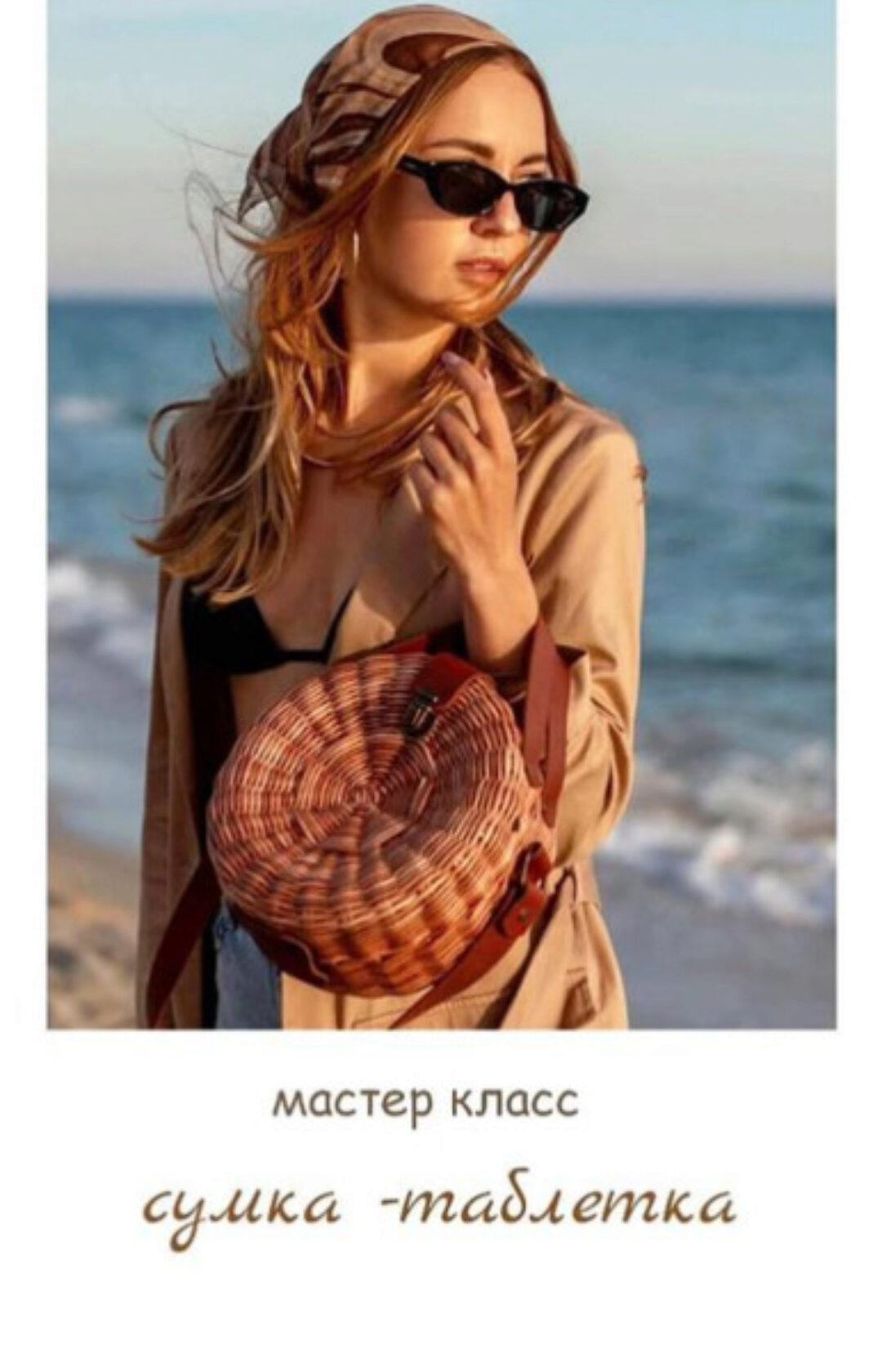 Сумка-таблетка (Олеся Васылив)⠀