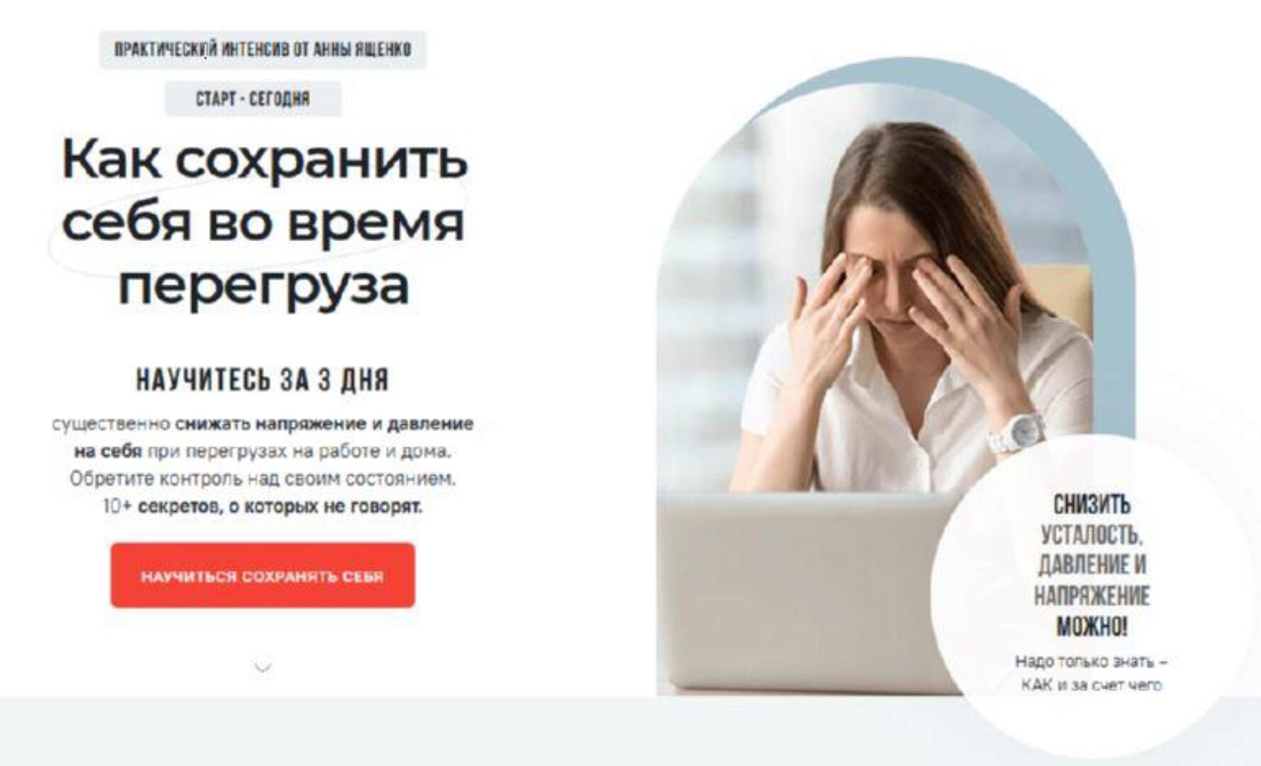 Как сохранить себя во время перегруза (Анна Ященко)