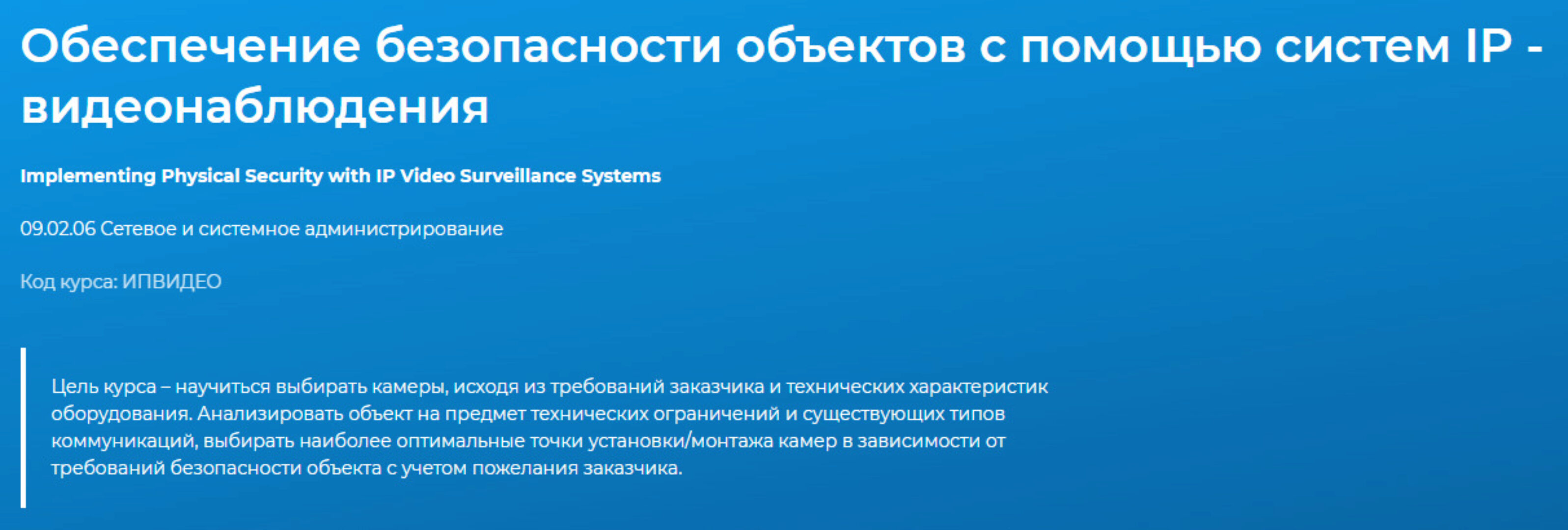 [Специалист] Обеспечение безопасности объектов с помощью систем IP - видеонаблюдения (Дмитрий Экономов)