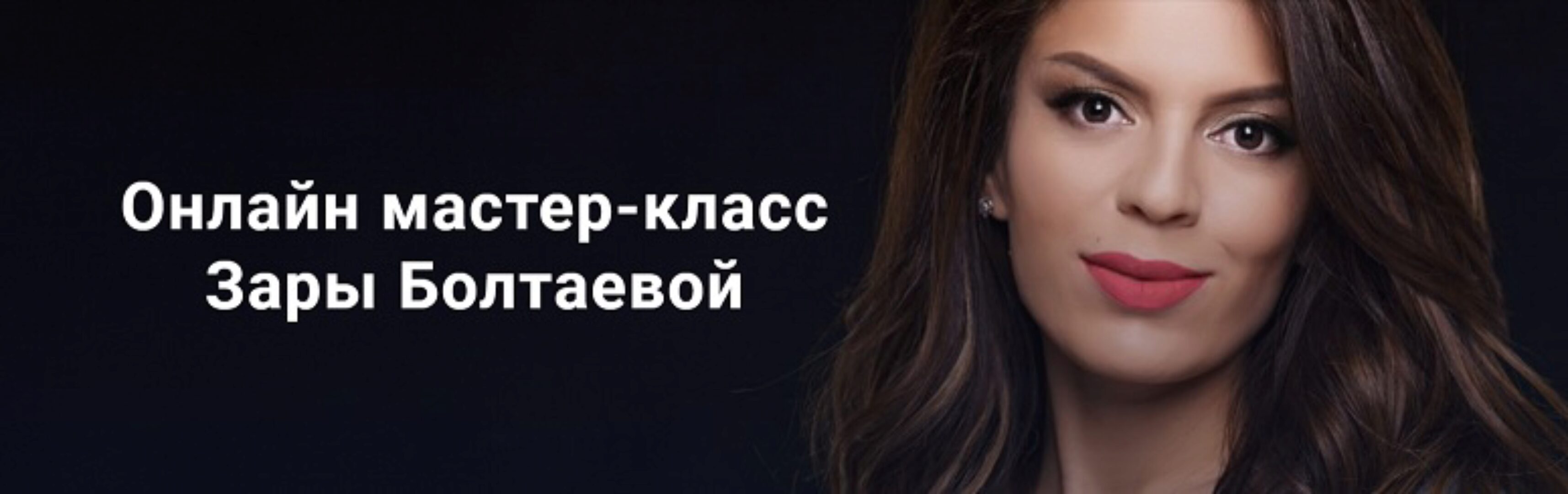 Оформление и окрашивание бровей (Зара Болтаева)