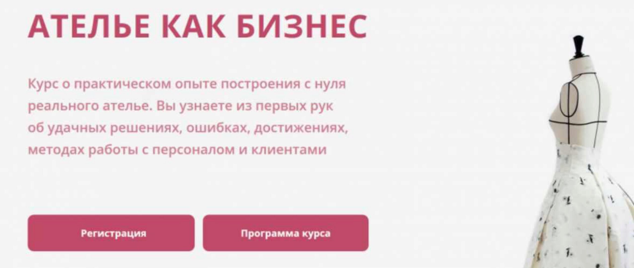 [Fashion Factory School] Ателье как бизнес