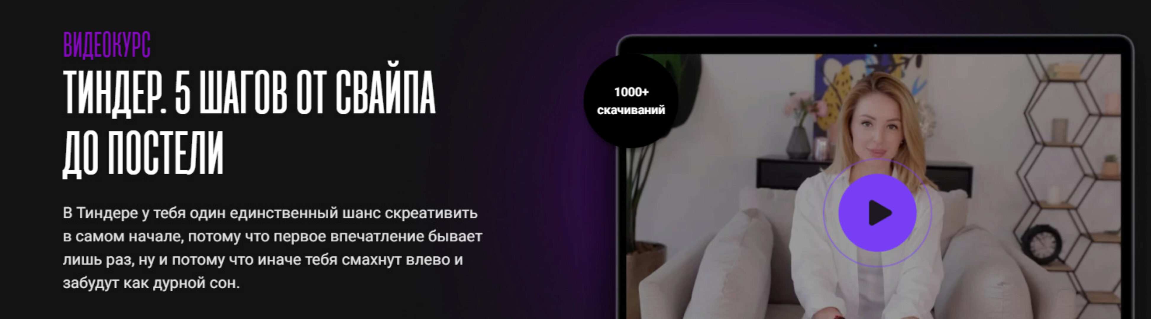 Тиндер. 5 шагов от свайпа до постели (Мила Рубинчик)