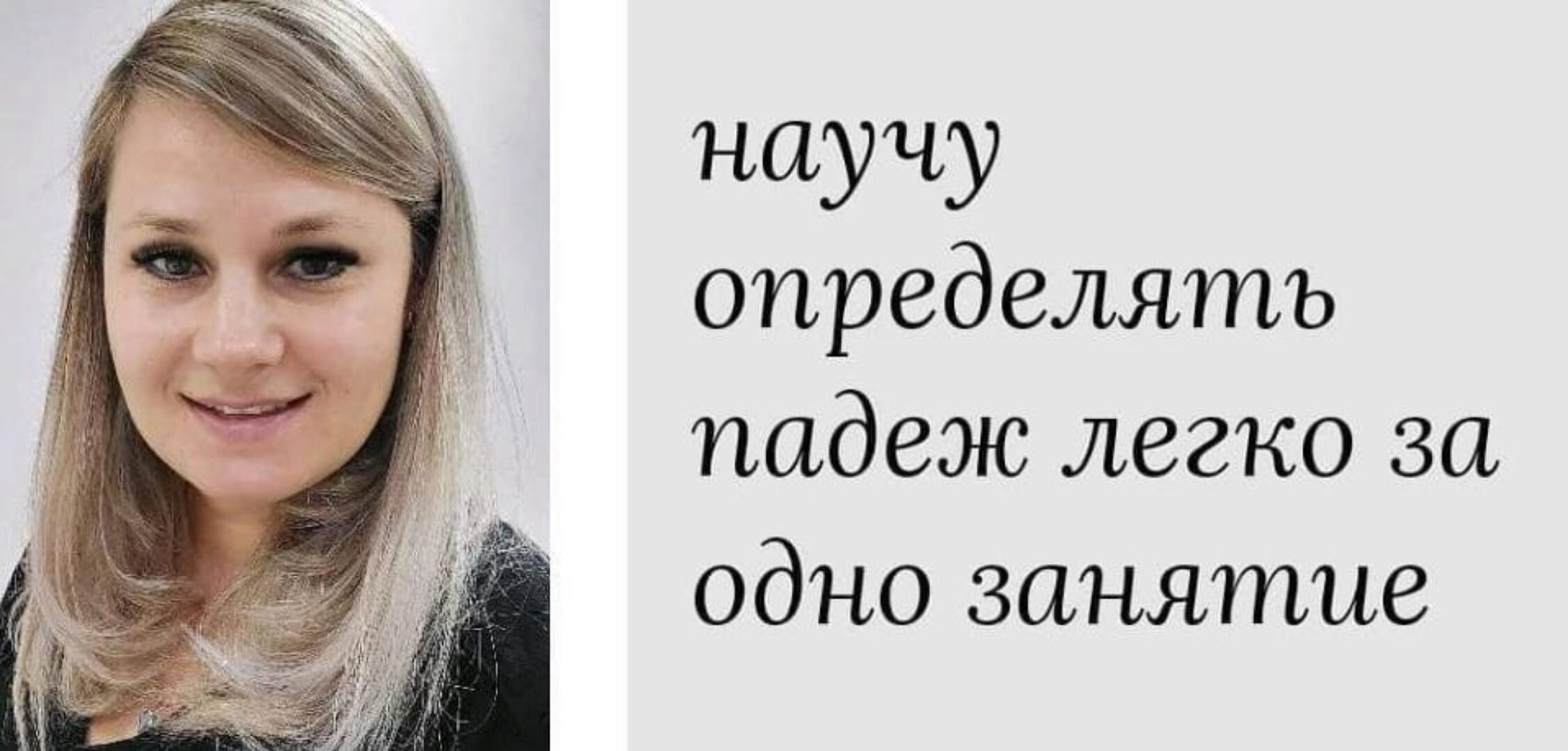 Как научить определять падежи (Оксана Солодина)