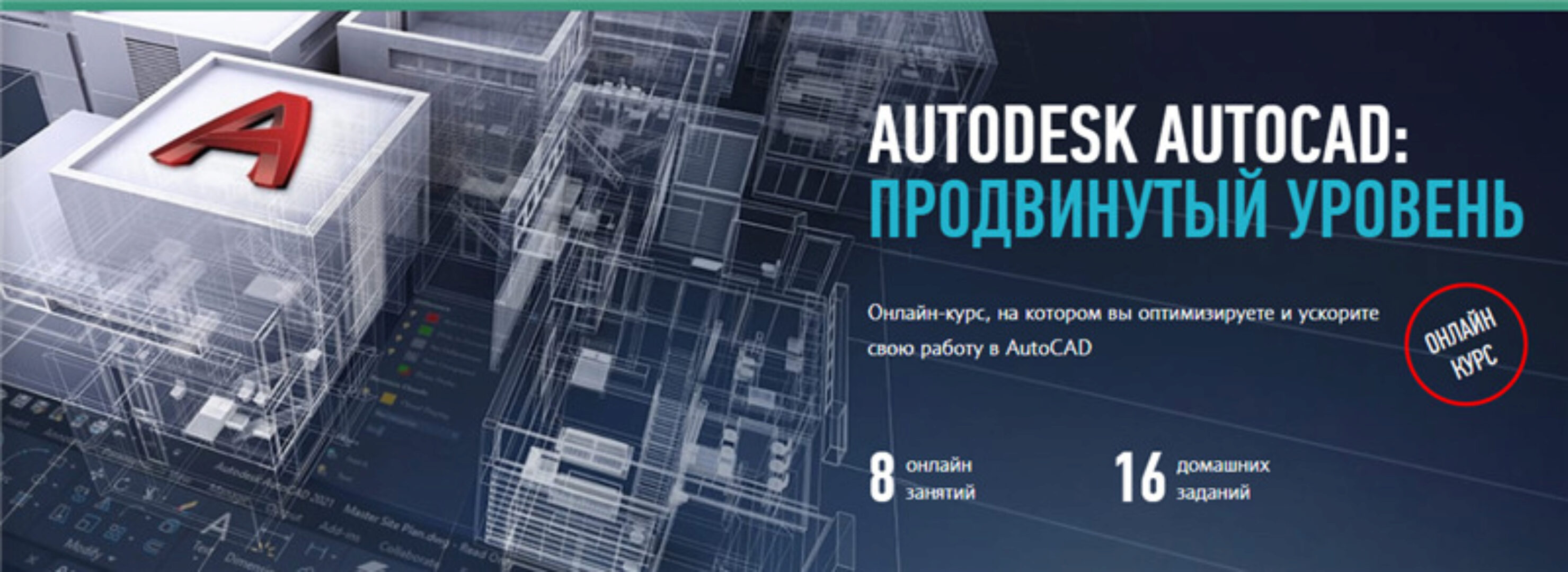 [Profileschool] Autodesk AutoCAD. Продвинутый уровень (Дмитрий Щербаков)