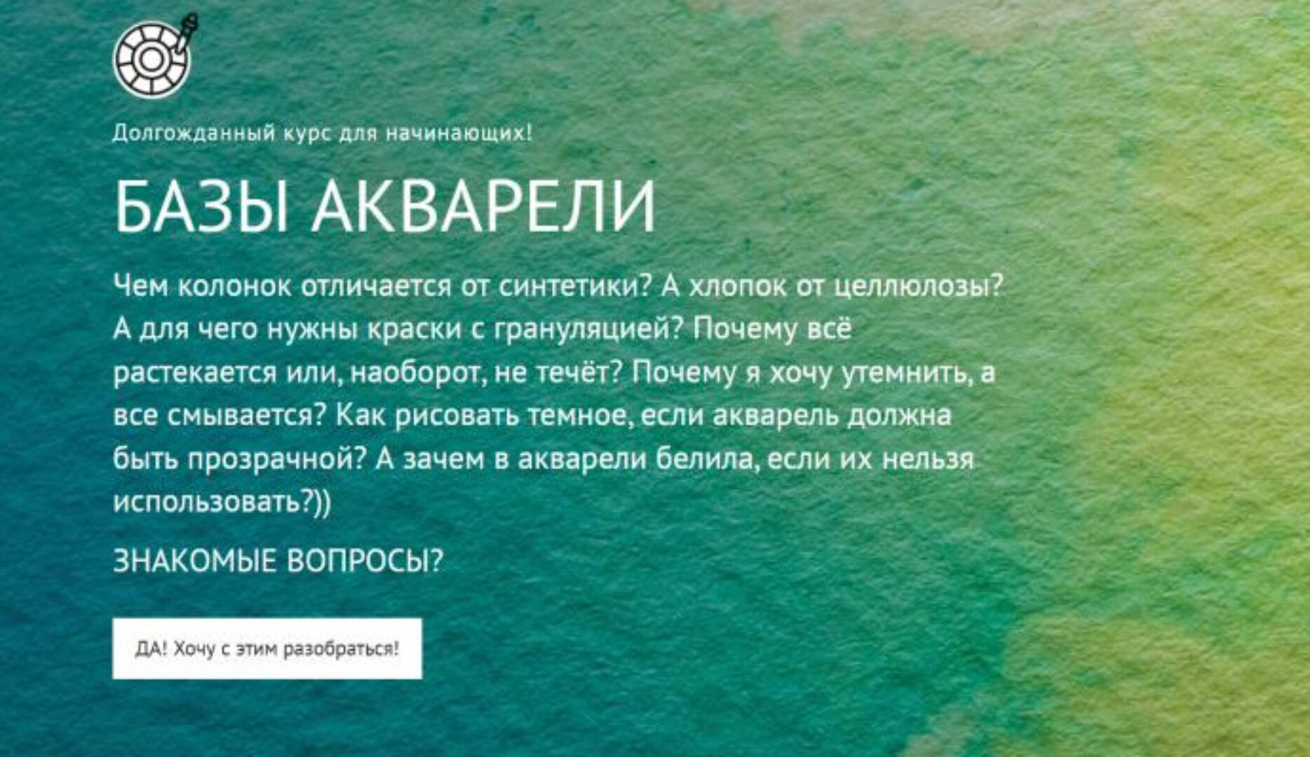 [Watermedia] Базы акварели (Татьяна Ширбидова)