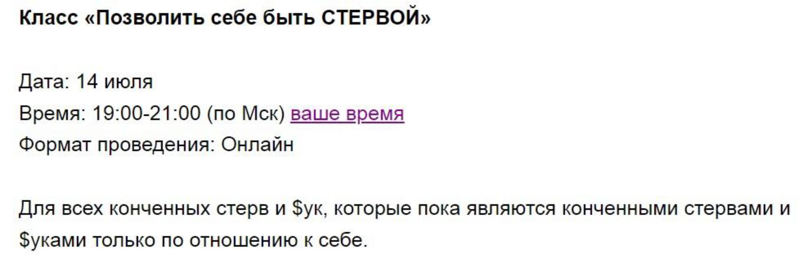 [Access] Позволить себе быть СТЕРВОЙ (Марина Кульпина)